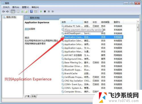 win11怎么启用applicationexperience服务 电脑如何开启Application Experience服务