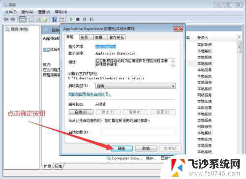 win11怎么启用applicationexperience服务 电脑如何开启Application Experience服务