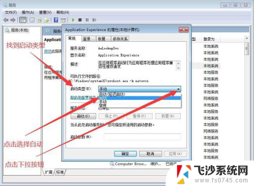 win11怎么启用applicationexperience服务 电脑如何开启Application Experience服务