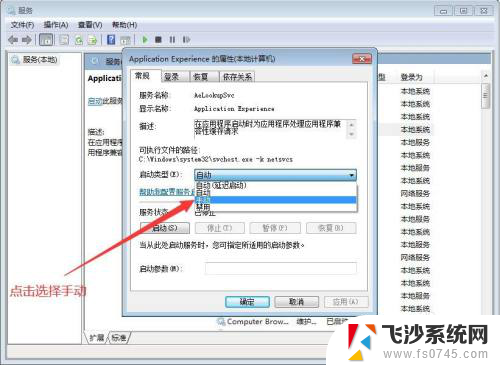 win11怎么启用applicationexperience服务 电脑如何开启Application Experience服务