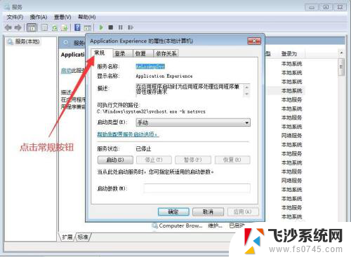 win11怎么启用applicationexperience服务 电脑如何开启Application Experience服务