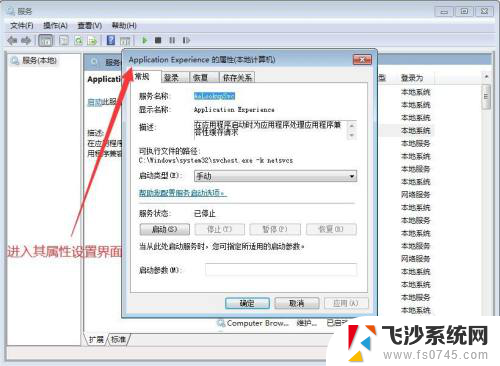 win11怎么启用applicationexperience服务 电脑如何开启Application Experience服务