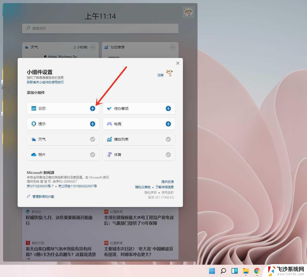 win11时间桌面组件 Windows 11最好用的时钟小部件推荐