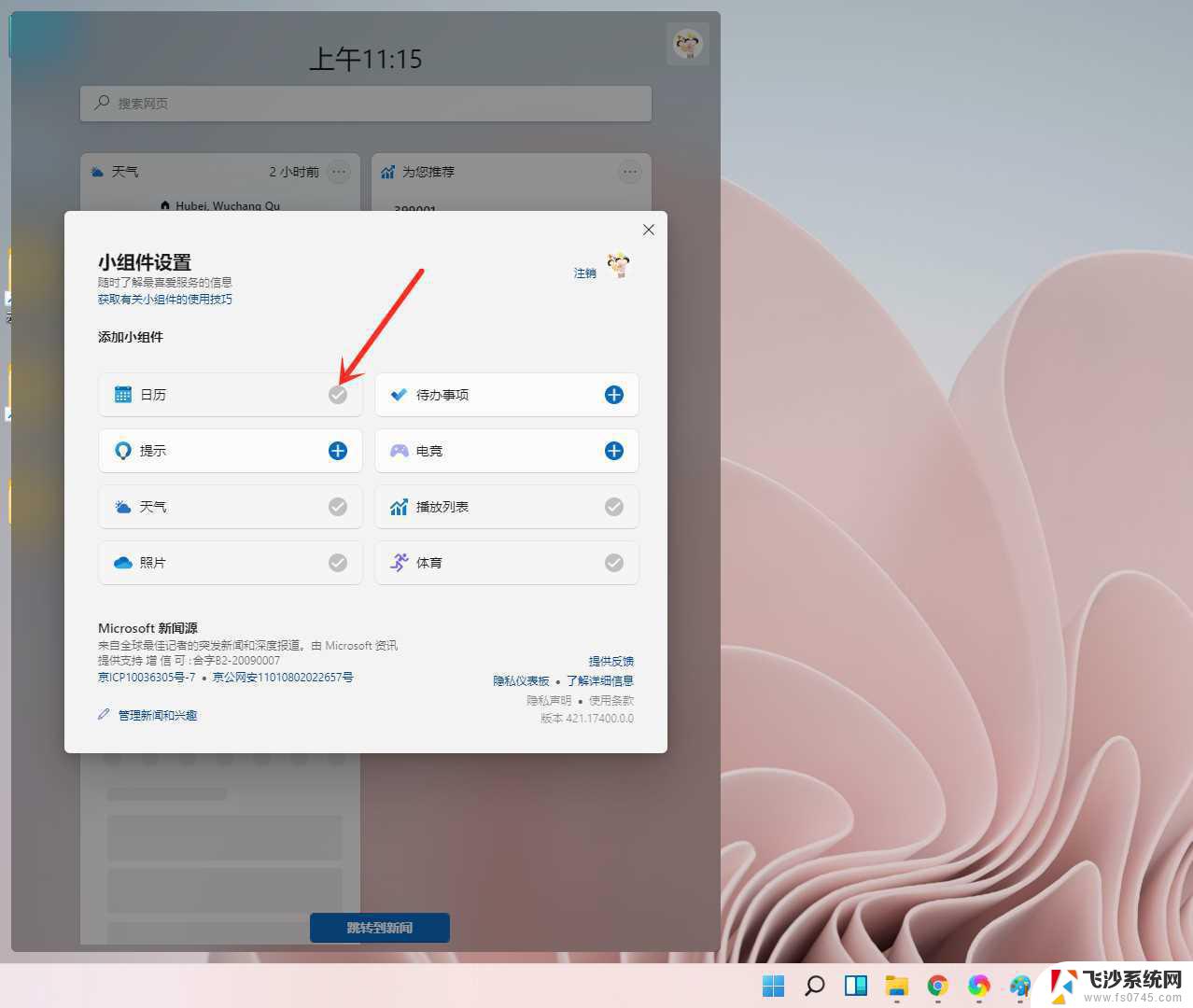 win11时间桌面组件 Windows 11最好用的时钟小部件推荐