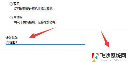 win11高性能电源模式代码 Windows 11 如何解锁所有高级电源设置