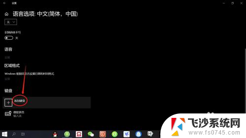 电脑加五笔输入法怎么加 Win10微软五笔输入法添加教程