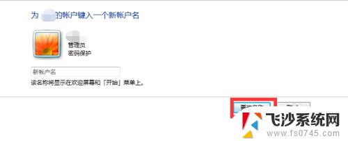 windows7修改用户密码 Win7电脑如何修改用户名和密码