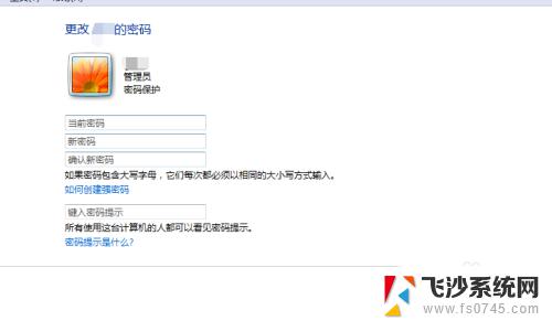windows7修改用户密码 Win7电脑如何修改用户名和密码