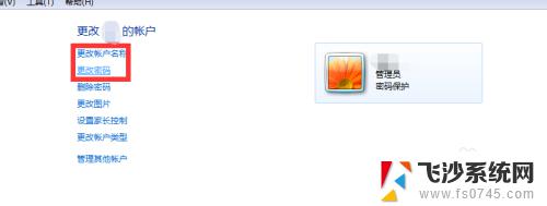 windows7修改用户密码 Win7电脑如何修改用户名和密码