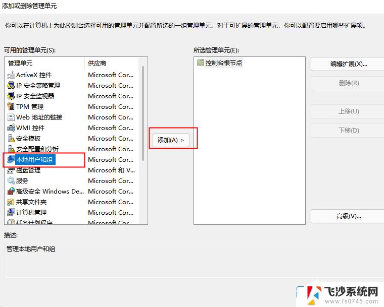 windows11本地用户和组没有 Win11本地用户和组添加方法