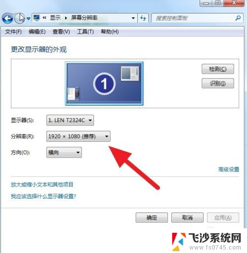 windows7电脑显示屏尺寸怎么调 win7电脑如何调整屏幕显示大小