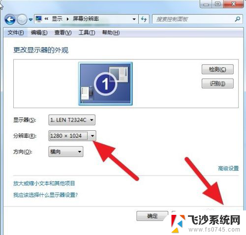 windows7电脑显示屏尺寸怎么调 win7电脑如何调整屏幕显示大小