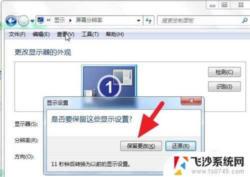 windows7电脑显示屏尺寸怎么调 win7电脑如何调整屏幕显示大小