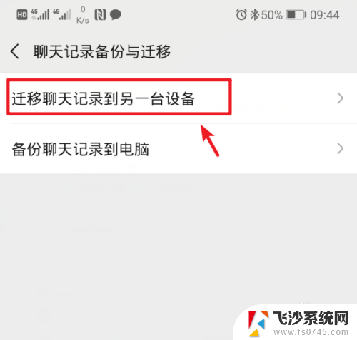 安卓和苹果手机微信聊天记录迁移 安卓手机微信记录传到iPhone上的方法