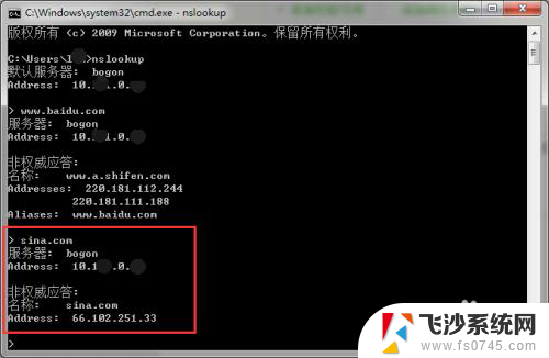 windows解析域名的命令 nslookup域名解析命令详解