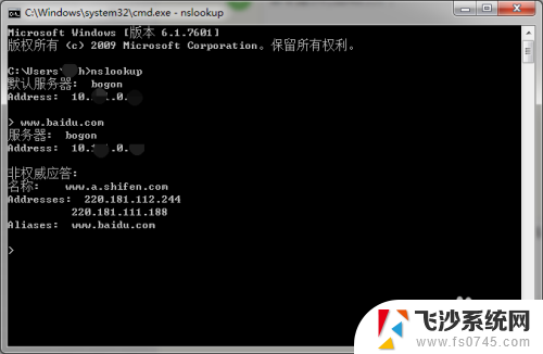 windows解析域名的命令 nslookup域名解析命令详解