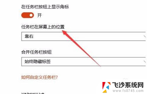 windows10任务栏变成竖向 Win10任务栏竖屏怎么恢复到底部