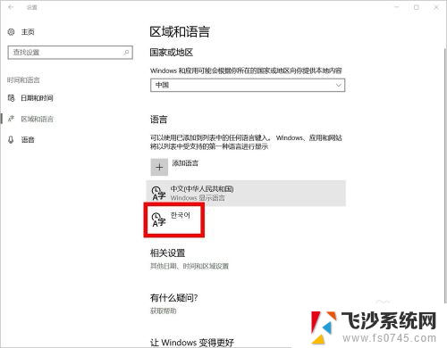 电脑韩语输入法设置 Windows10韩文输入法怎么设置