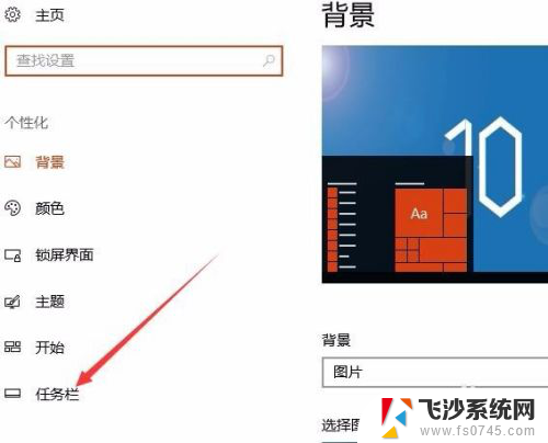 windows10任务栏变成竖向 Win10任务栏竖屏怎么恢复到底部