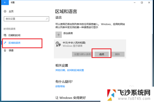 win10怎么把自带的输入法删除 如何删除win10系统自带的输入法