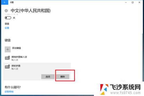 win10怎么把自带的输入法删除 如何删除win10系统自带的输入法