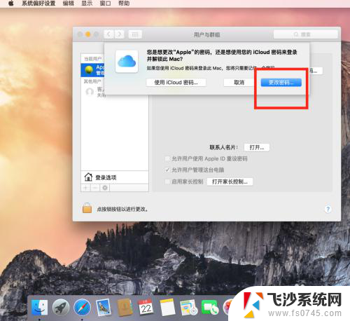 苹果电脑的开机密码在哪里设置 苹果电脑开机登录密码怎么更改