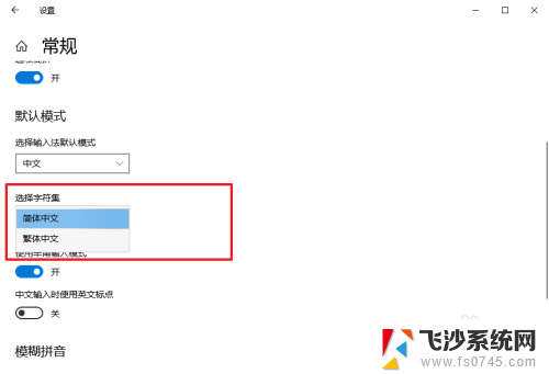 怎么改繁体字输入法 如何将输入法切换为繁体字