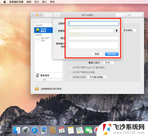 苹果电脑的开机密码在哪里设置 苹果电脑开机登录密码怎么更改