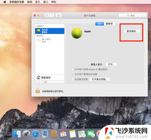 苹果电脑的开机密码在哪里设置 苹果电脑开机登录密码怎么更改