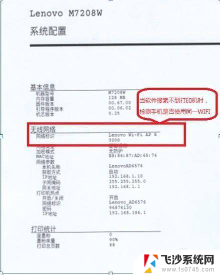 m7605d打印机如何连接wifi 联想打印机手机无线打印连接方法