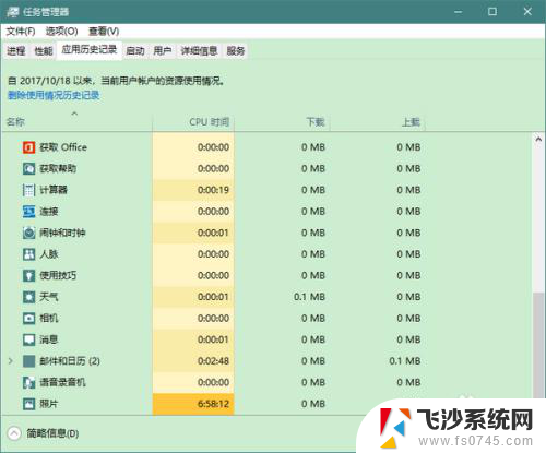 win10怎么查看历史记录 Win10应用历史记录查看方法