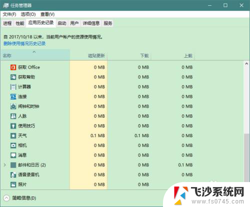 win10怎么查看历史记录 Win10应用历史记录查看方法