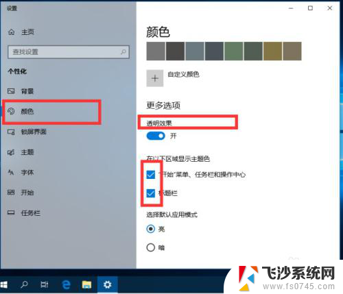 win10下面变透明 Windows10系统桌面如何设置透明