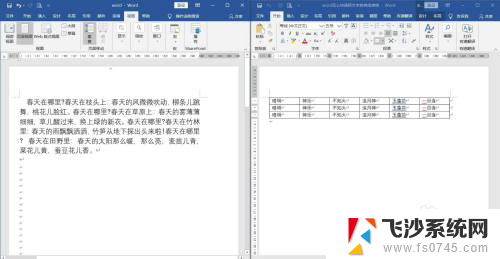 电脑文档分屏怎么操作 word文档分屏操作步骤