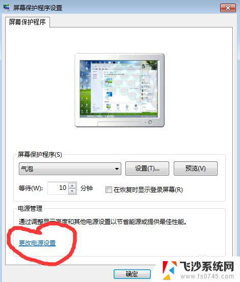 windows7电脑不用息屏在哪里 WIN7电脑怎么设置不让自动休眠和屏幕关闭功能