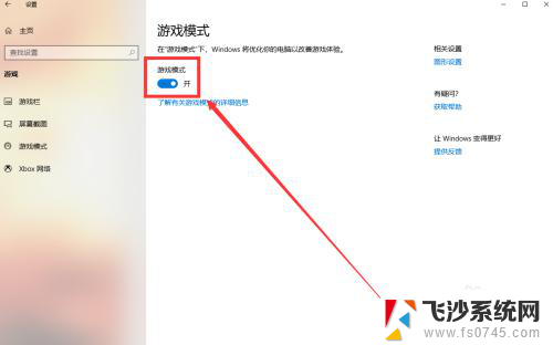 win10如何关闭打开系统游戏 游戏模式如何在Win10系统电脑上关闭