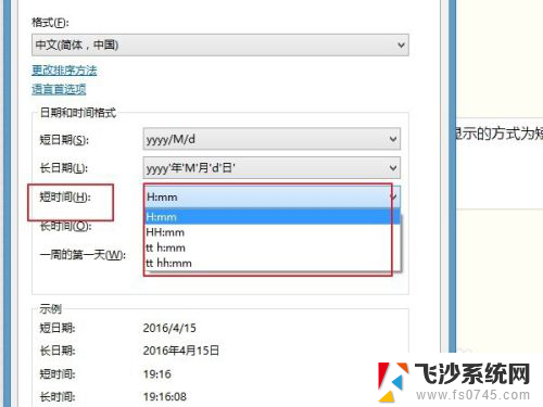 怎么调整日期格式 电脑时间日期显示格式设置方法