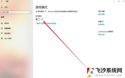 win10如何关闭打开系统游戏 游戏模式如何在Win10系统电脑上关闭