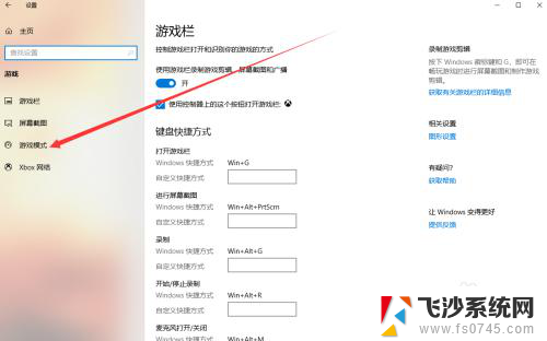 win10如何关闭打开系统游戏 游戏模式如何在Win10系统电脑上关闭