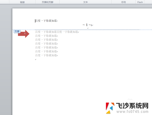 word页码在哪里设置 Word如何设置页码位置