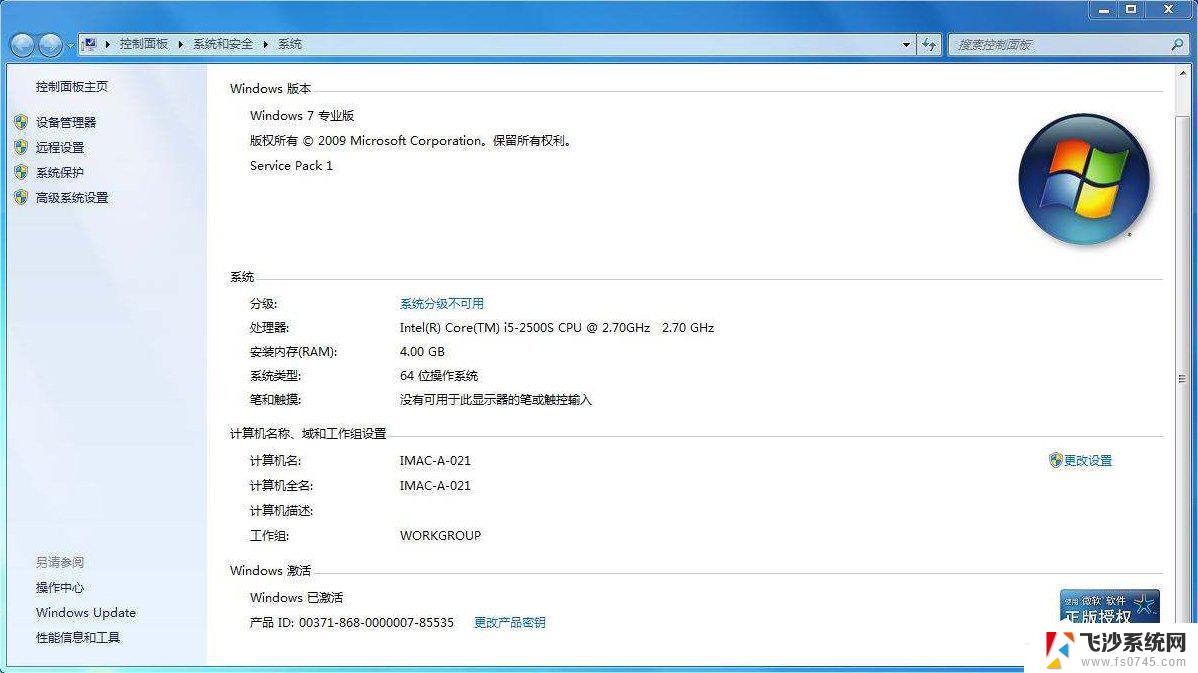 win7 激活 系统之家 Windows7专业版系统激活失败的解决方法