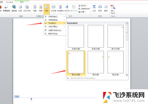 word页码在哪里设置 Word如何设置页码位置