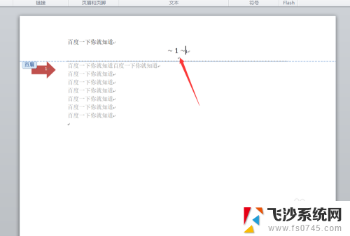 word页码在哪里设置 Word如何设置页码位置