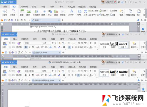 wps多个文件在一个窗口打开 怎样在WPS Word中让多个文档在一个窗口中显示