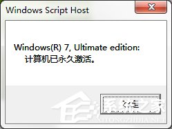 win7 激活 系统之家 Windows7专业版系统激活失败的解决方法