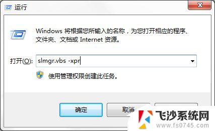win7 激活 系统之家 Windows7专业版系统激活失败的解决方法
