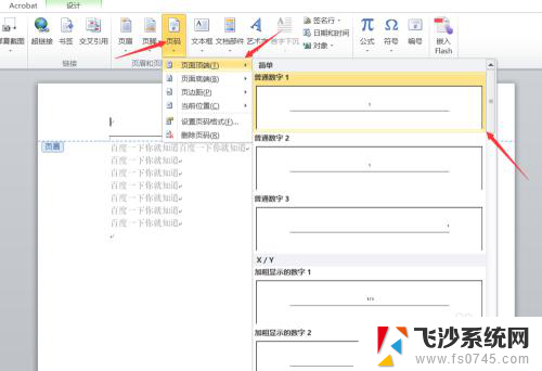 word页码在哪里设置 Word如何设置页码位置