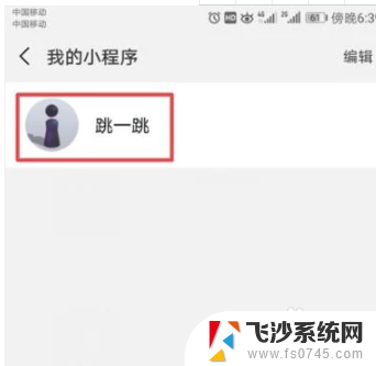 微信小游戏怎么添加到手机桌面 如何将微信小游戏添加到手机桌面