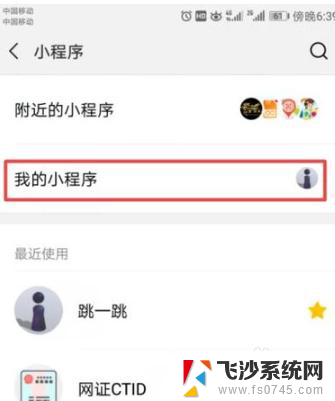 微信小游戏怎么添加到手机桌面 如何将微信小游戏添加到手机桌面