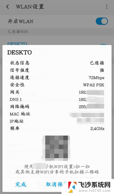 安卓怎么扫码连接wifi 手机如何扫描二维码连接WiFi